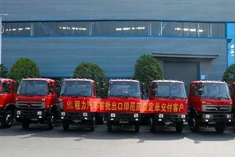 弘揚(yáng)絲路精神，復(fù)興偉大中國夢(mèng)----程力汽車首批出口印尼底盤訂單交付客戶