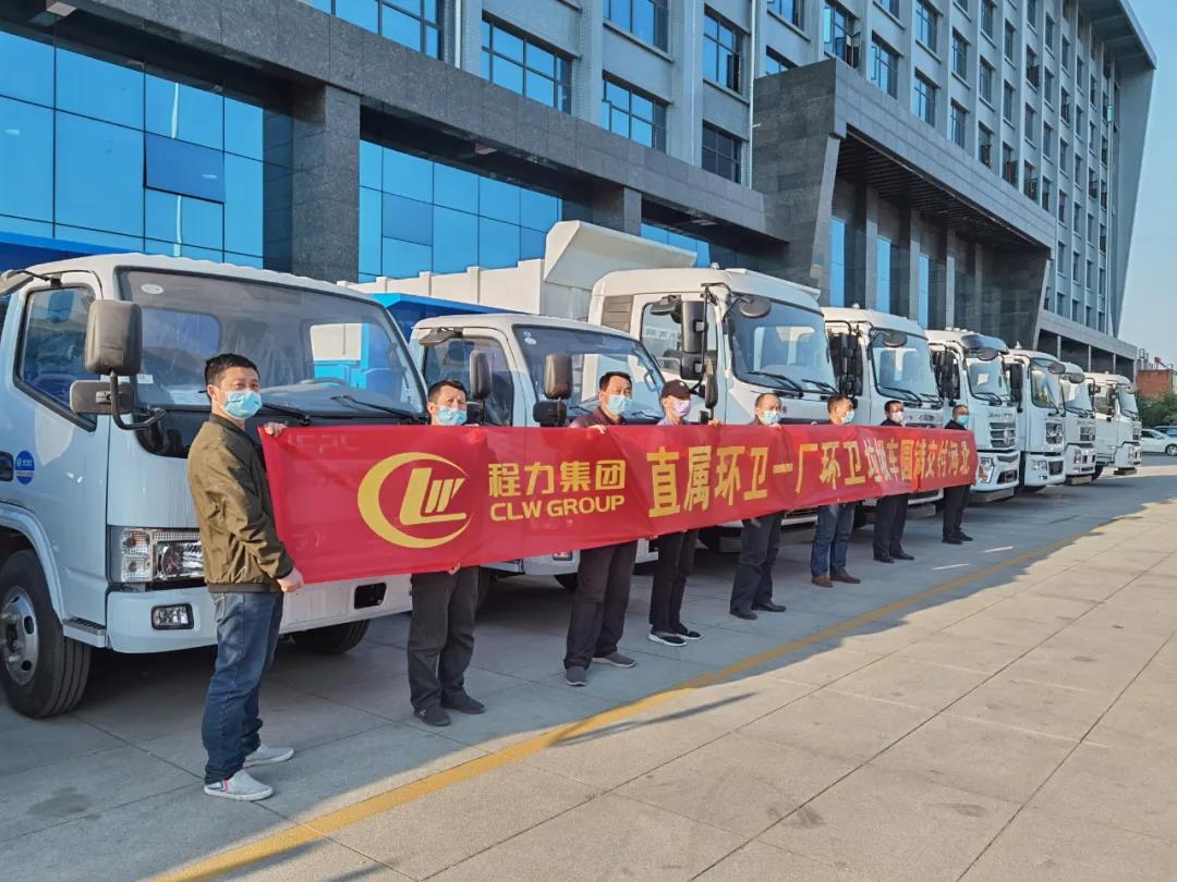 程力集團(tuán)環(huán)衛(wèi)車(chē)廠(chǎng)批量發(fā)車(chē)絡(luò)繹不絕！